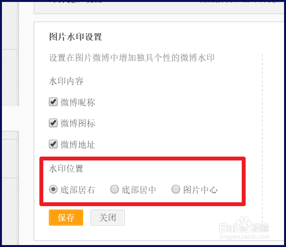 微博水印怎么弄到中间