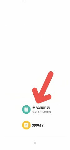 小米运动怎么发布动态