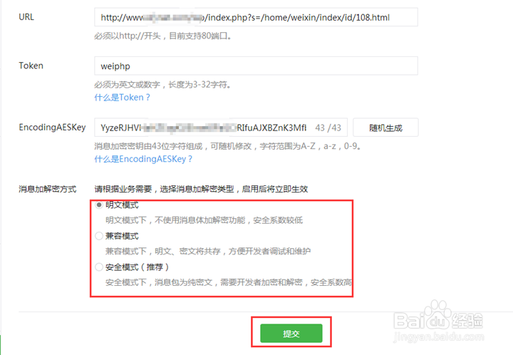 Weiphp微信运营平台:新增公众号