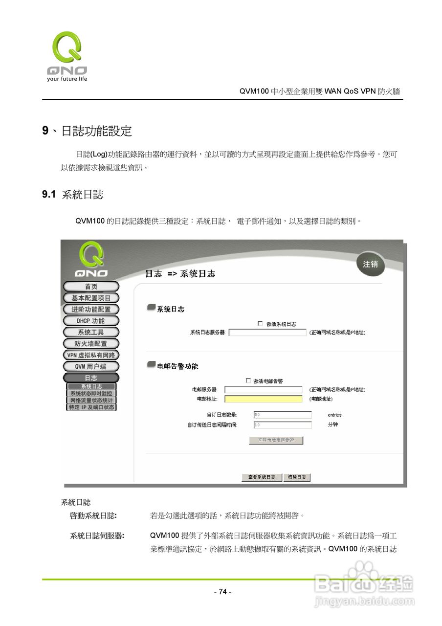 侠诺QVM100路由器使用说明书:[8]