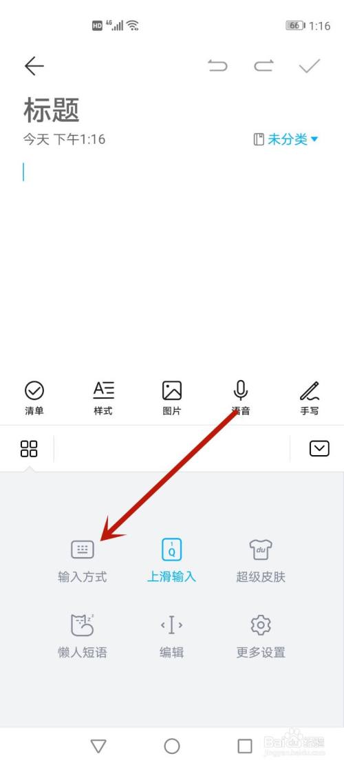 手写功能怎么打开