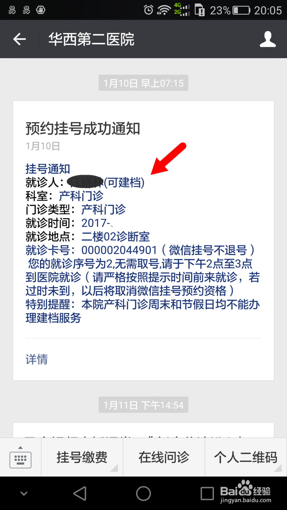 华西附二院产科建档号挂号攻略