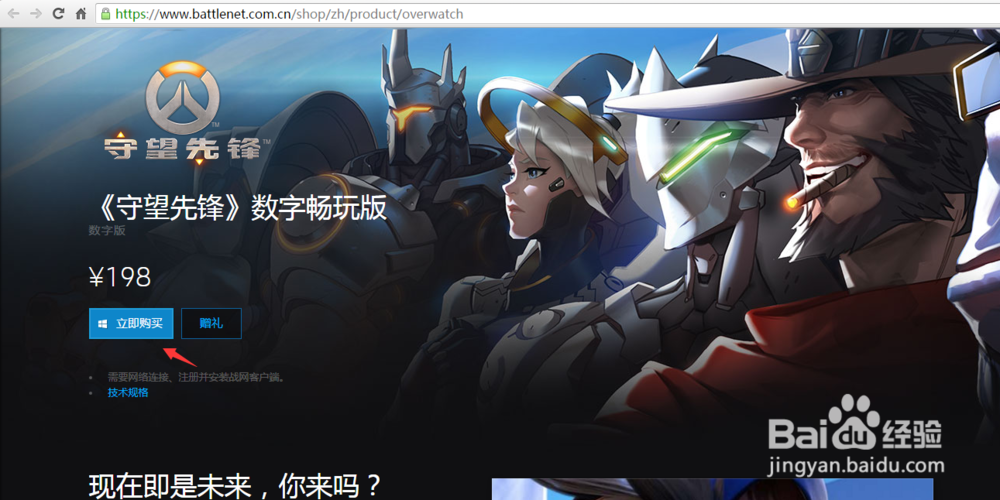 如何购买守望先锋数字畅玩版