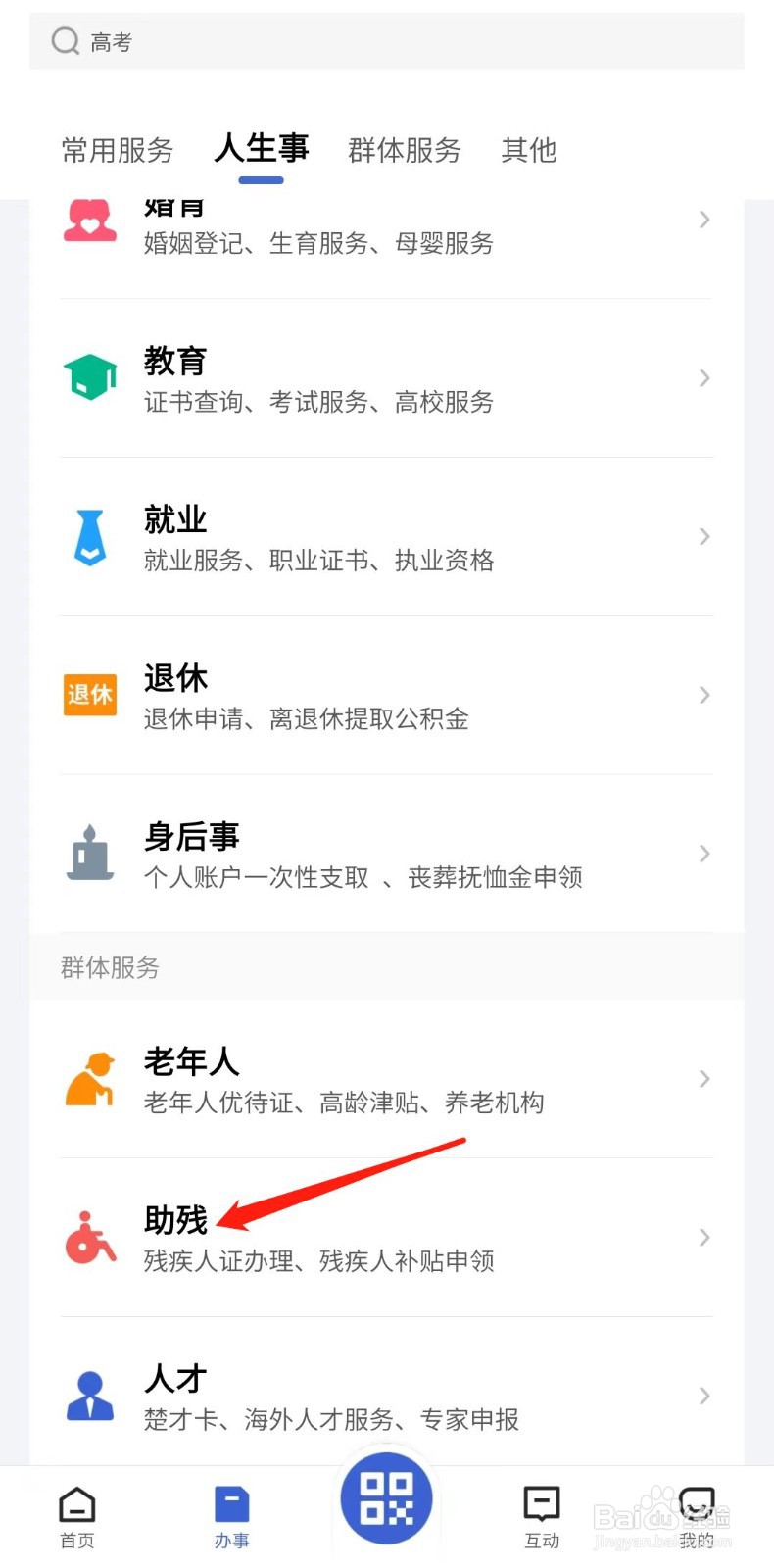 怎么补领残疾人证