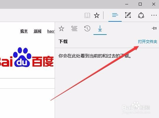 怎么修改Win10自带浏览器edge下载路径保存位置