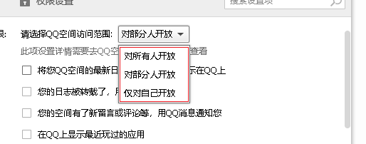qq怎么设置空间权限