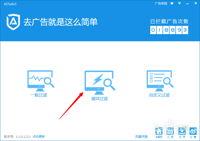 如何屏蔽视频、网页、弹窗广告--adsafe和保护伞