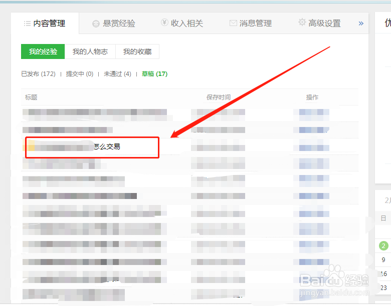领取的百度经验悬赏任务已完成未提交被收回咋办