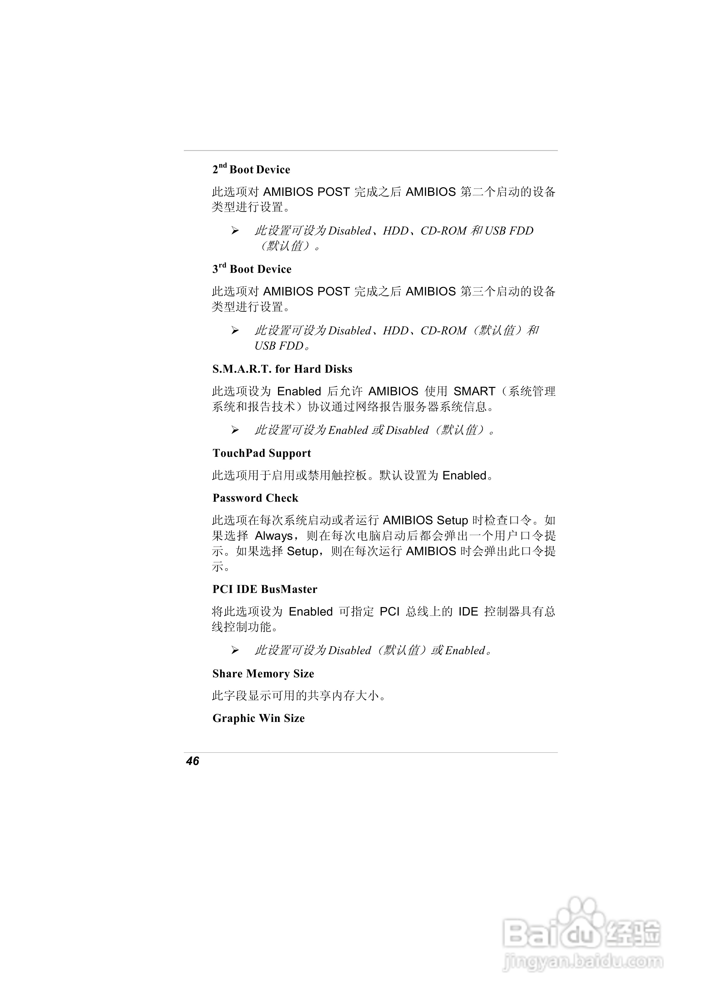 精英ECS A900笔记本电脑说明书:[6]