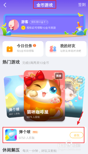 手机淘宝的淘金币小游戏怎么玩