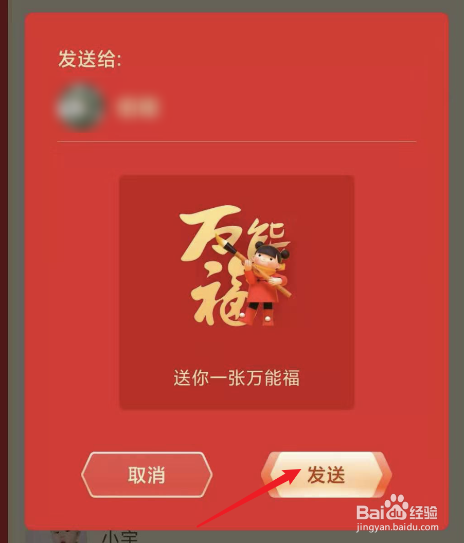 支付宝，怎么赠送万能福卡？