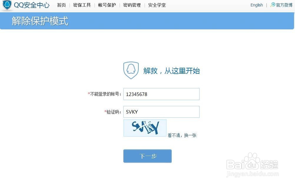 QQ被盗登录不了