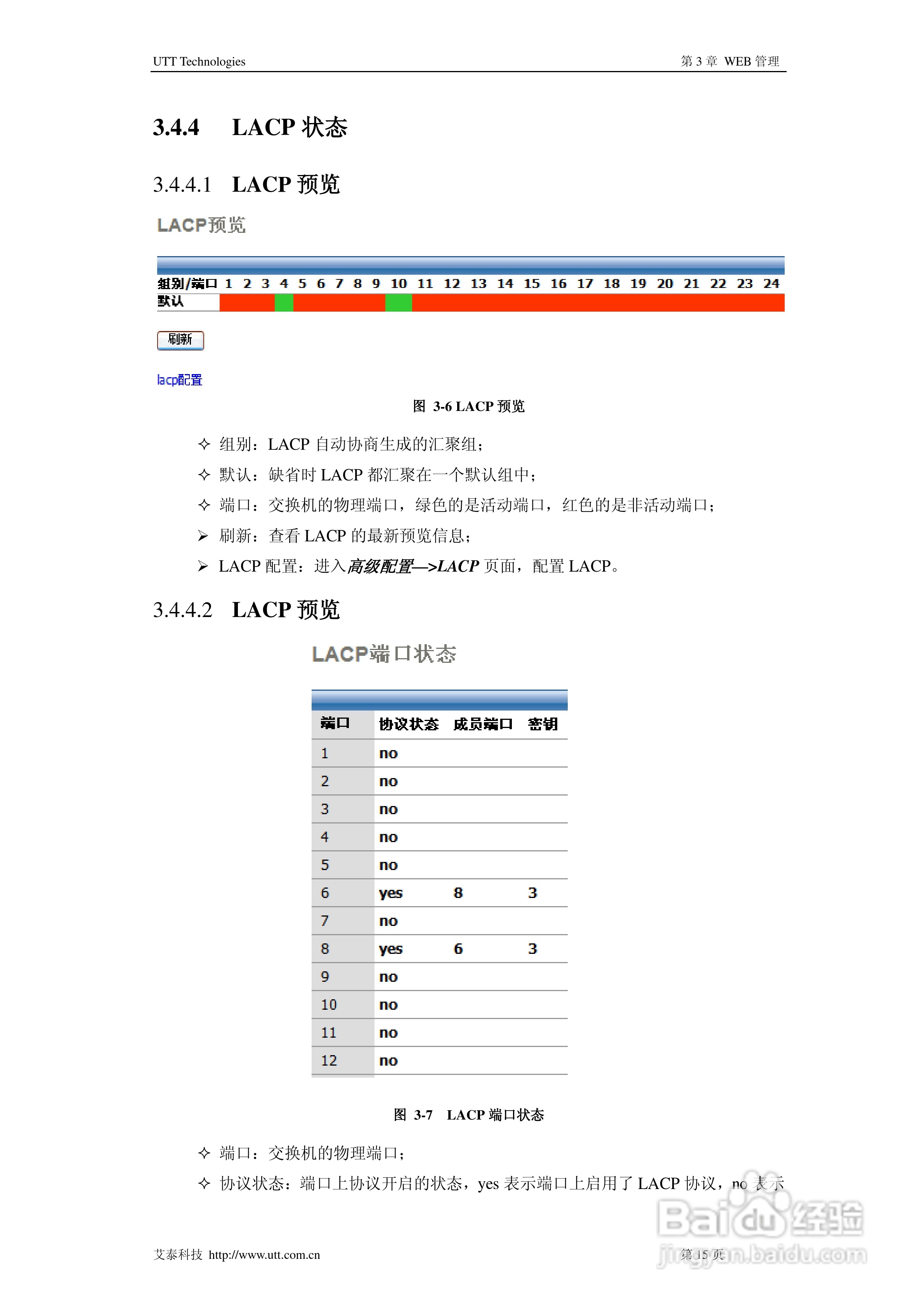 艾泰SG2124交换机使用说明书:[2]