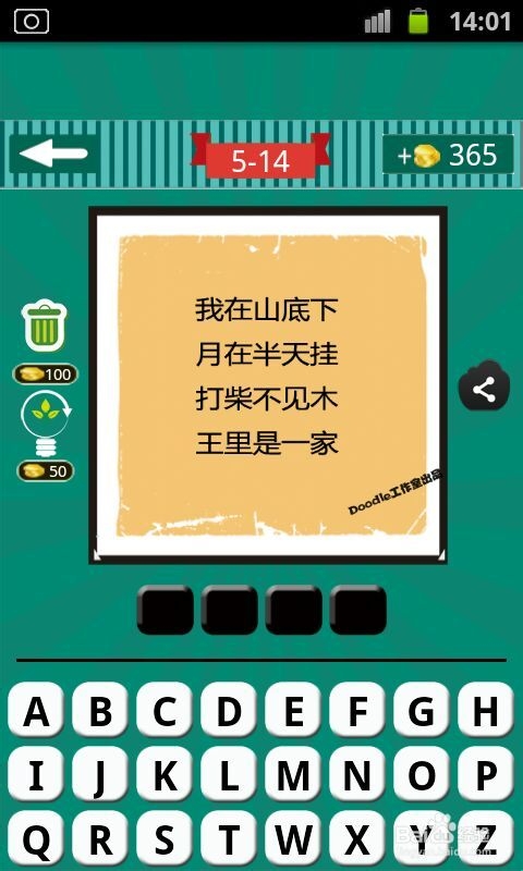 看图猜成语游戏攻略：[18]第五波11至20关