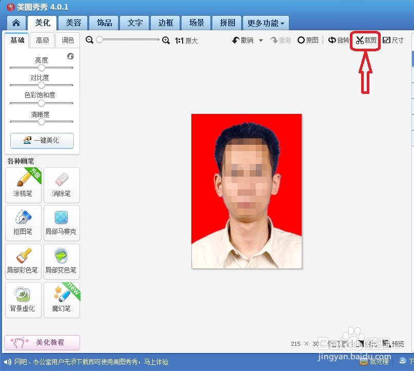 如何用美图秀秀制作一寸证件照并且换背景