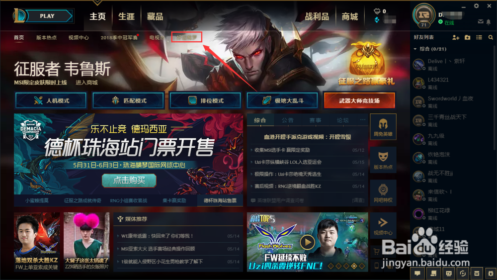 英雄联盟LOL魄罗赏银有什么用处以及如何获得