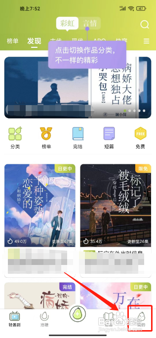 青梨APP提交用户反馈的方法