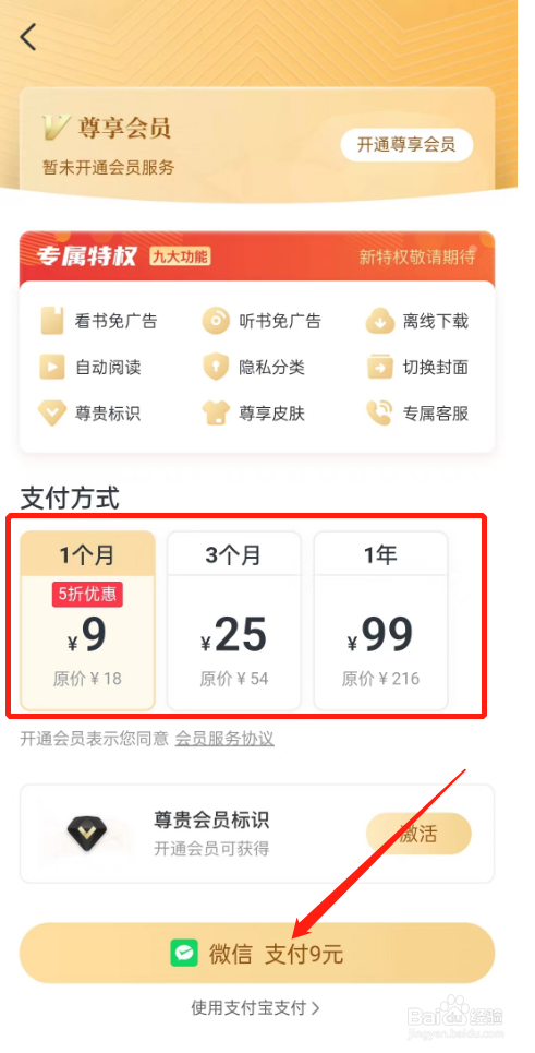 全免小说怎么开通会员?