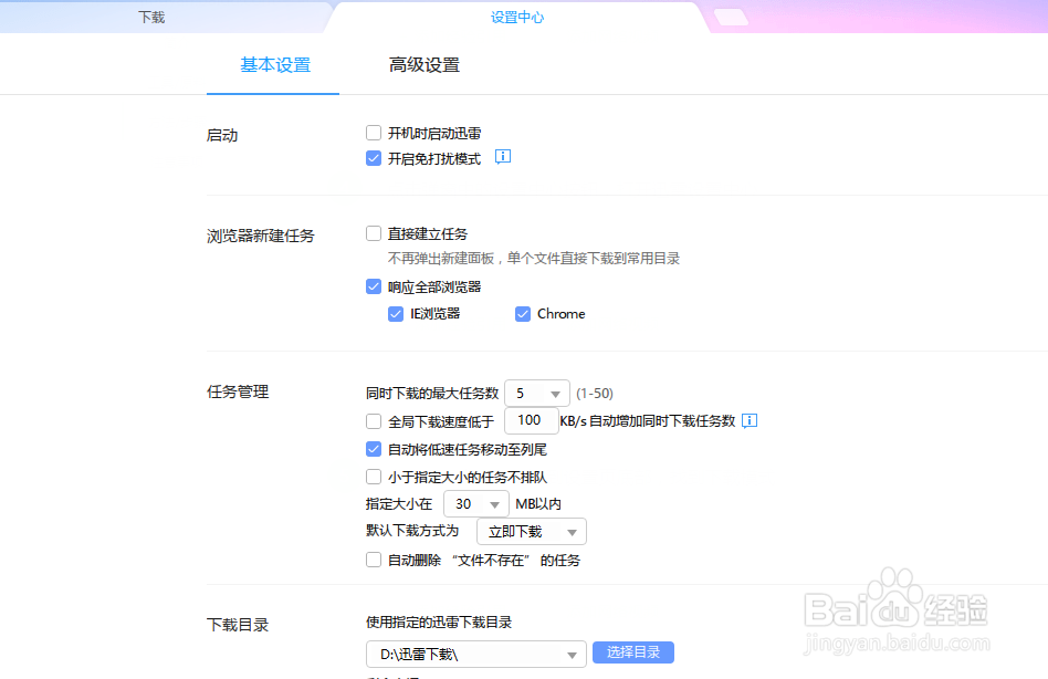 迅雷如何限制或修改下载速度