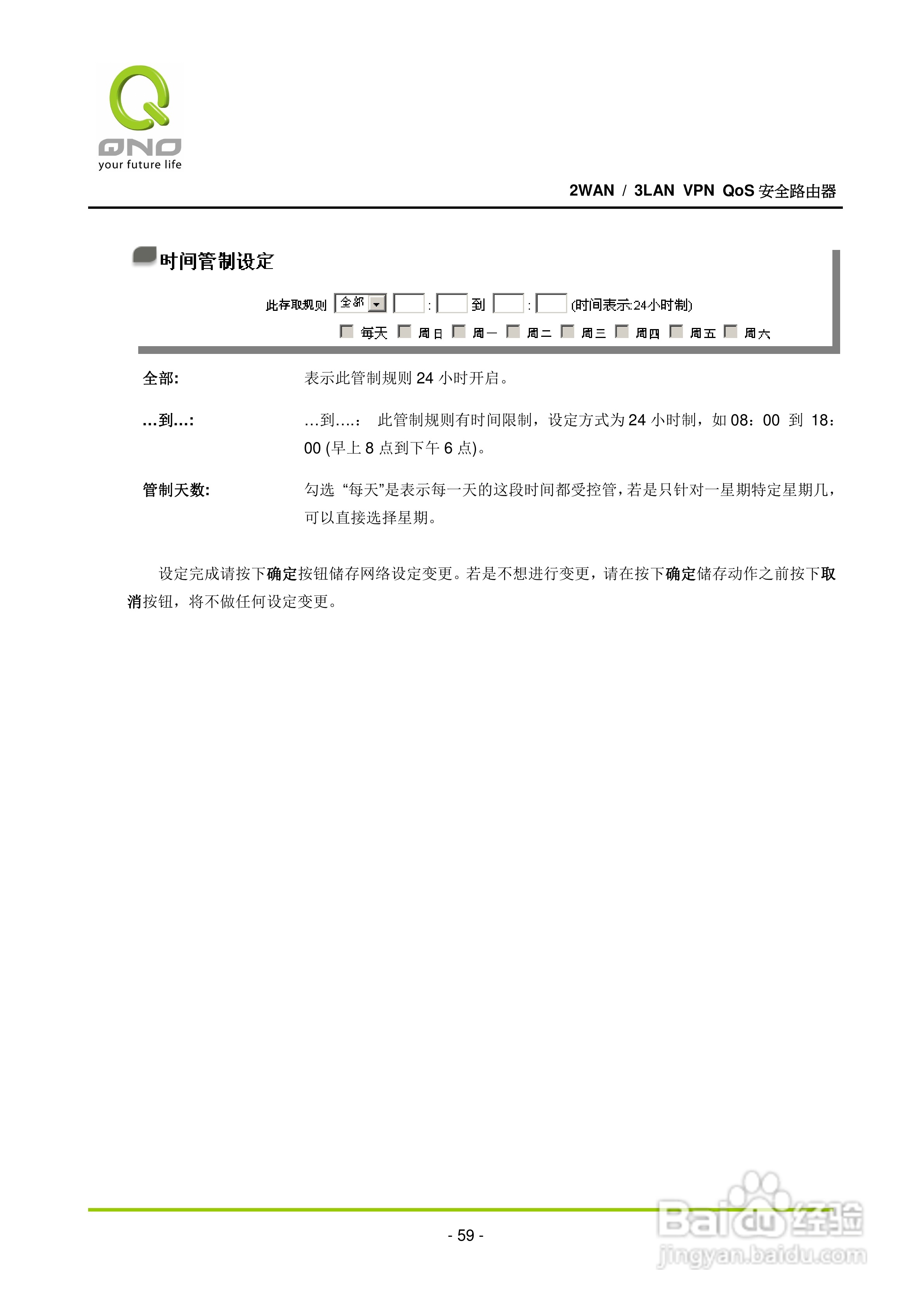 侠诺QVM250路由器使用说明书:[7]