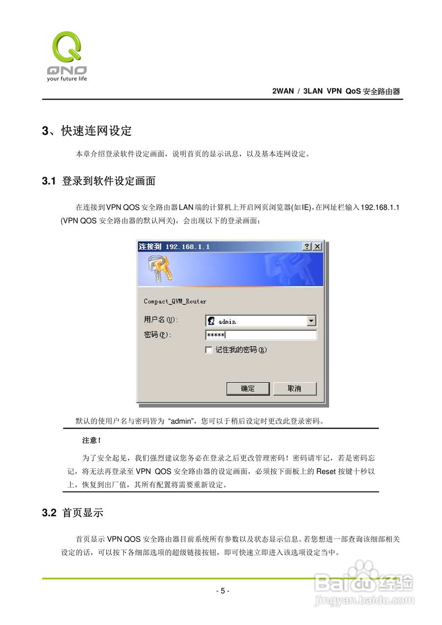 侠诺QVM110路由器使用说明书:[2]