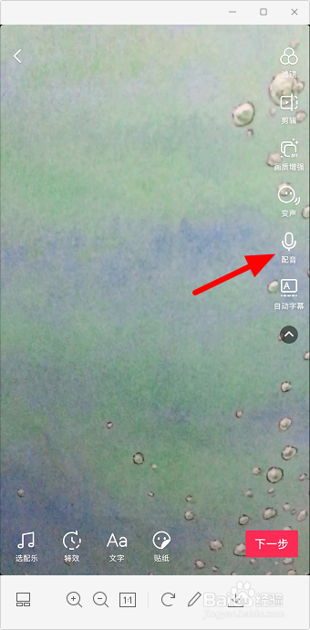 抖音怎么配音说话