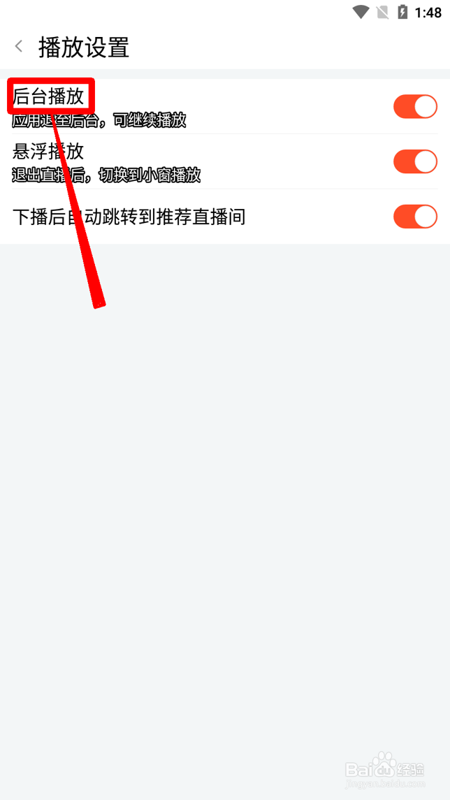 斗鱼怎么设置允许后台播放