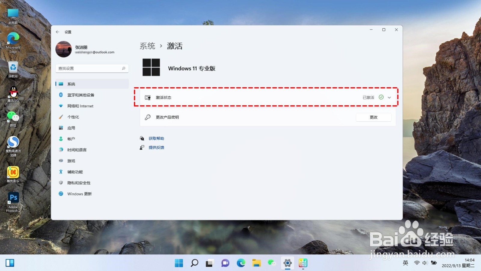 win11激活密钥(专业版)激活教程