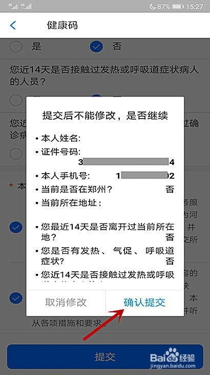许昌健康码怎么申请