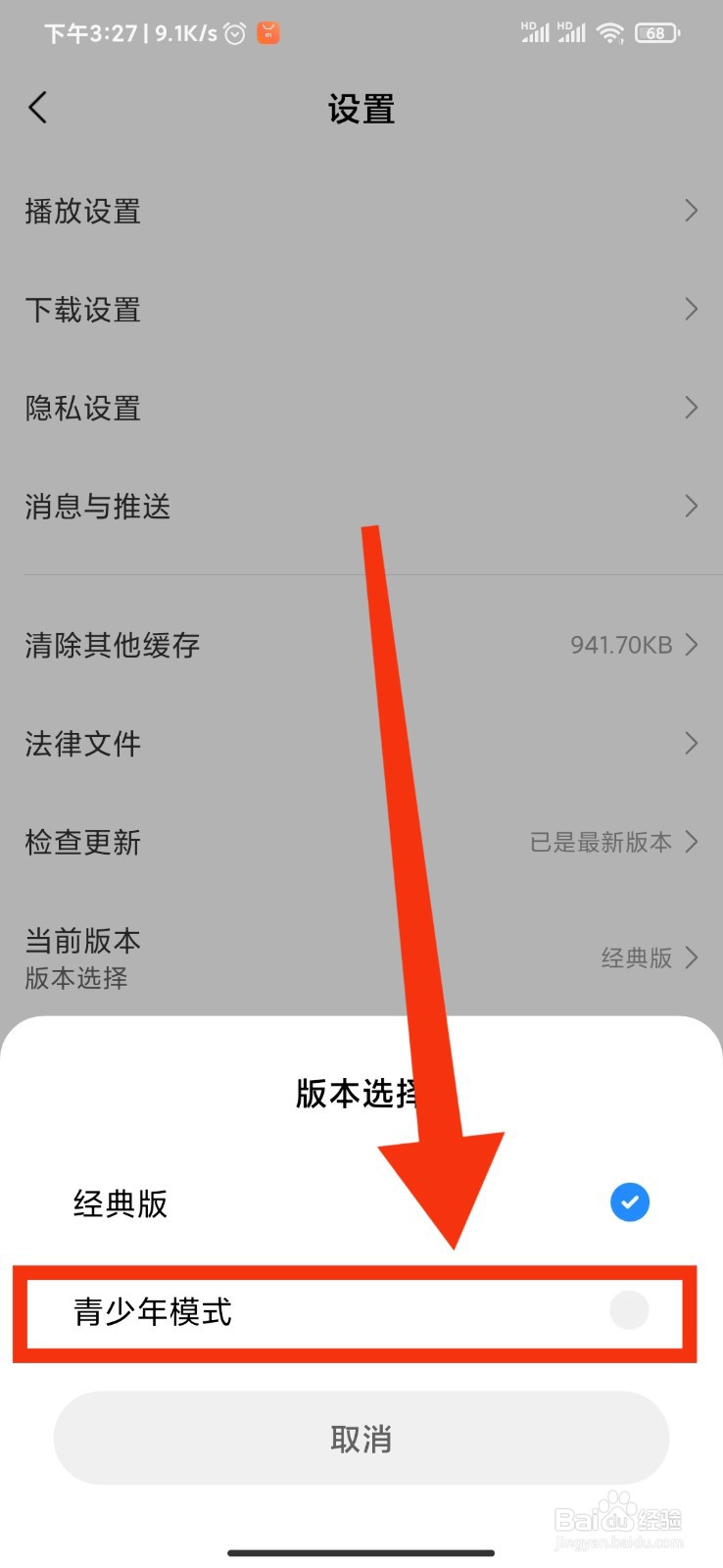 小米视频如何设置青少年模式？