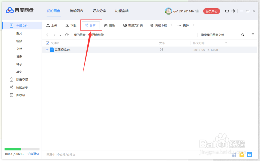 如何修改百度网盘分享密码？