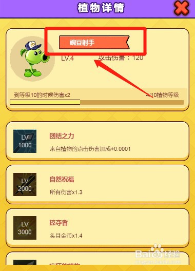 如何查看植物大战僵尸2复兴时代植物详情