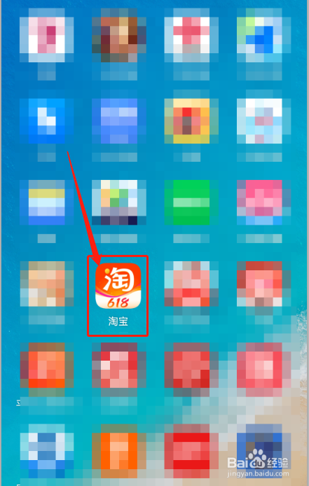 淘宝如何关闭“先用后付”