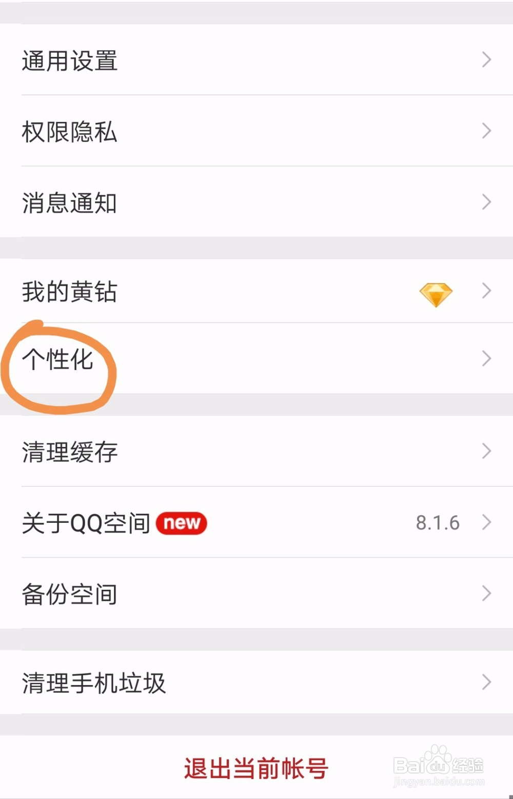 如何不让QQ显示iphoneX