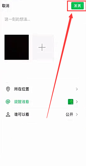 微信发朋友圈怎么点人