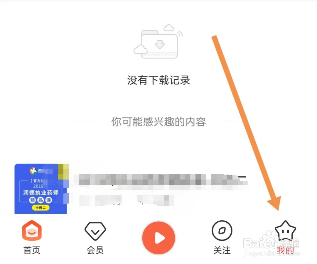 喜马拉雅APP如何查看隐私管理