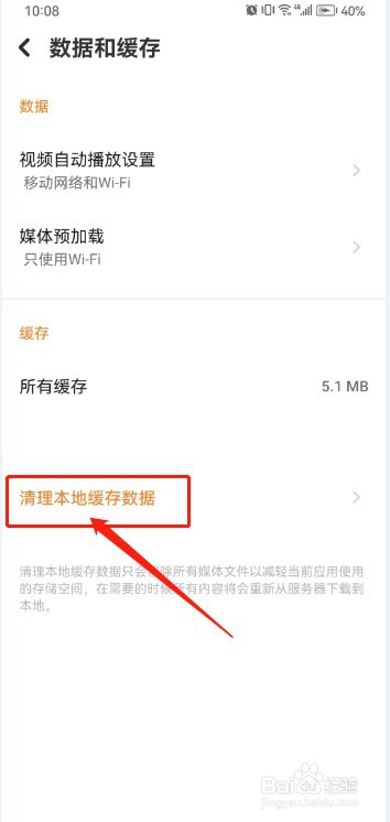 探探如何清理本地缓存