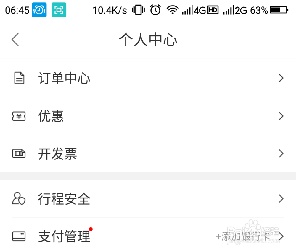 百度地图如何打车