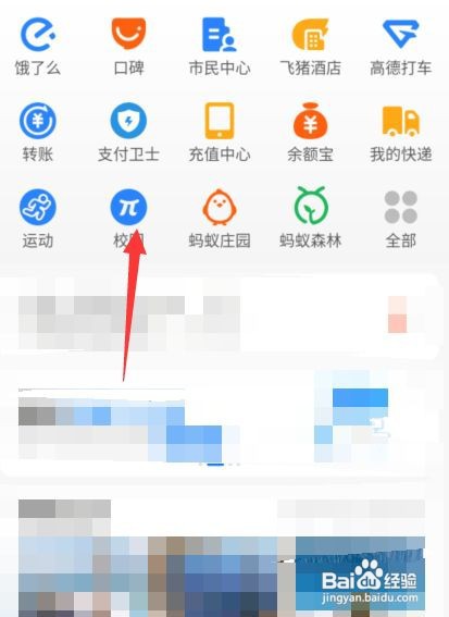 支付宝怎么进行大学生认证#校园分享#