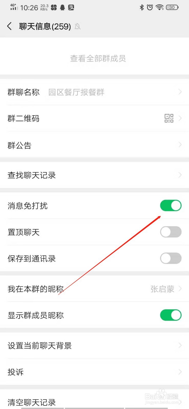 不退微信群 彻底屏蔽