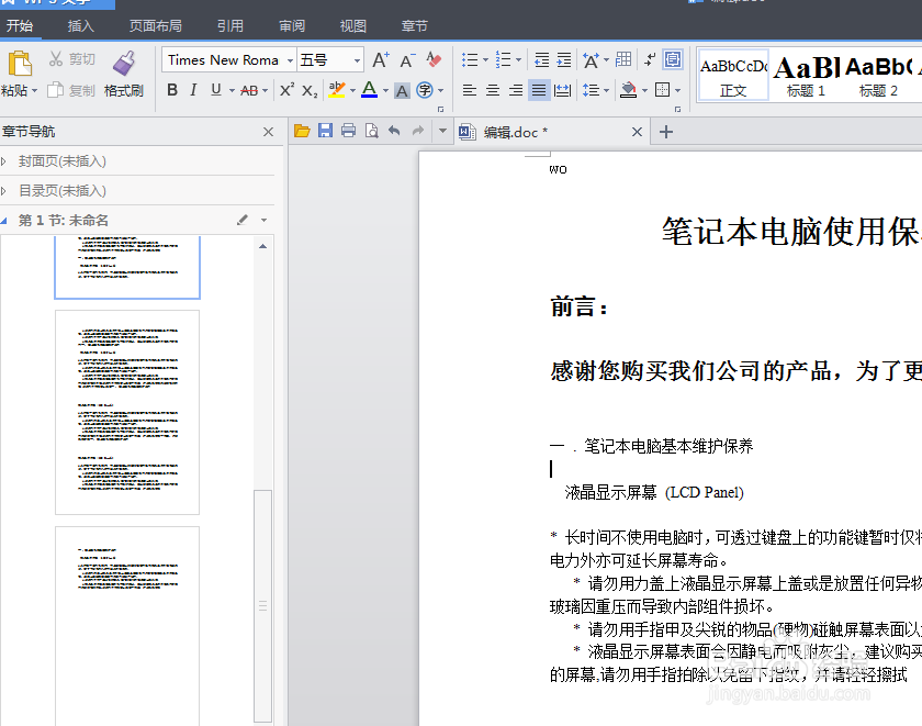 word中怎么自动生成目录页？