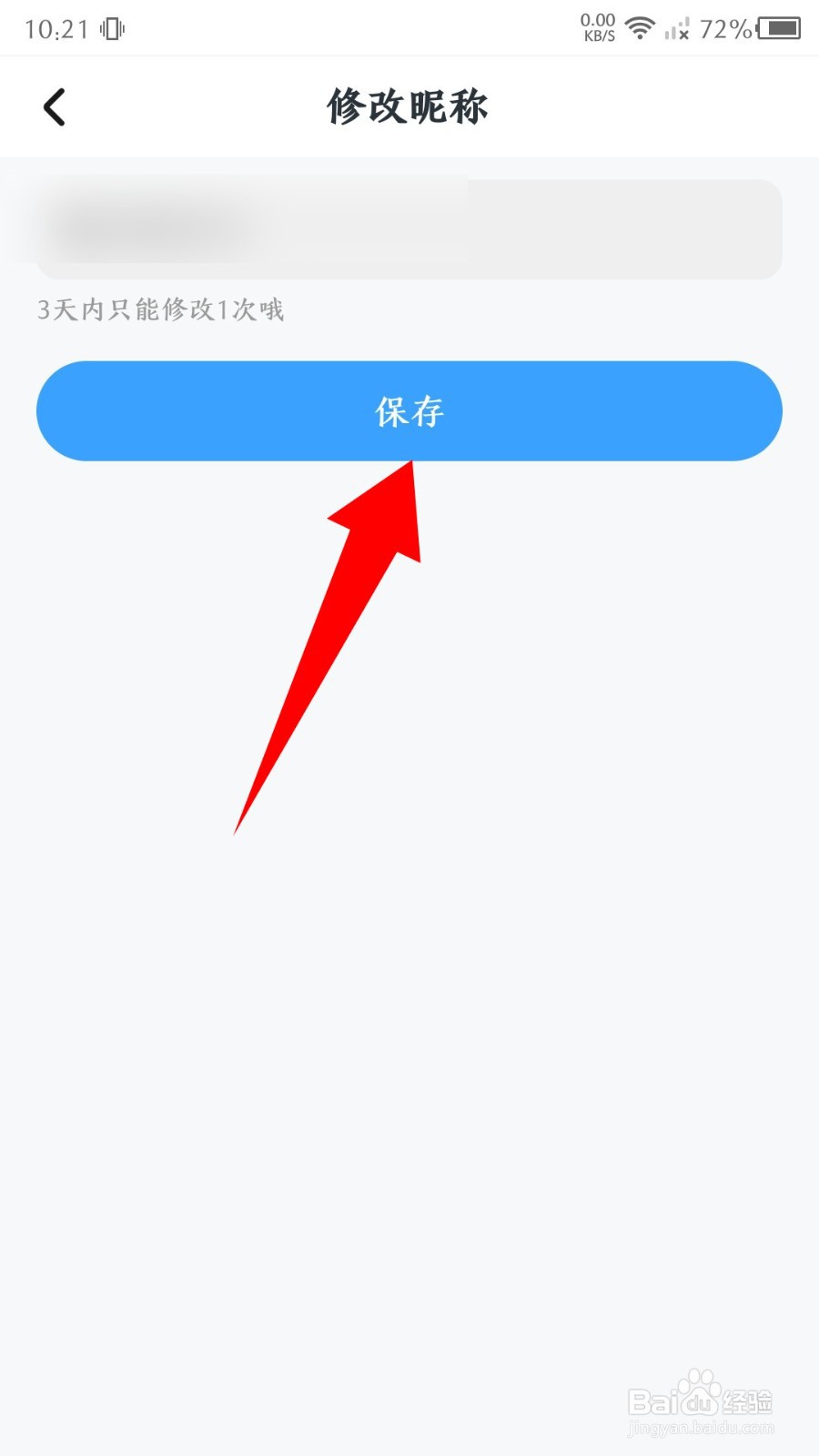学宝app怎么更改昵称
