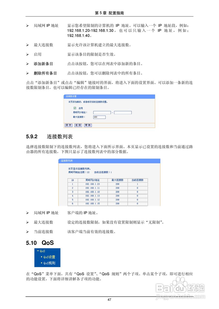 普联TP-LINK TL-R4419路由器使用说明书:[6]
