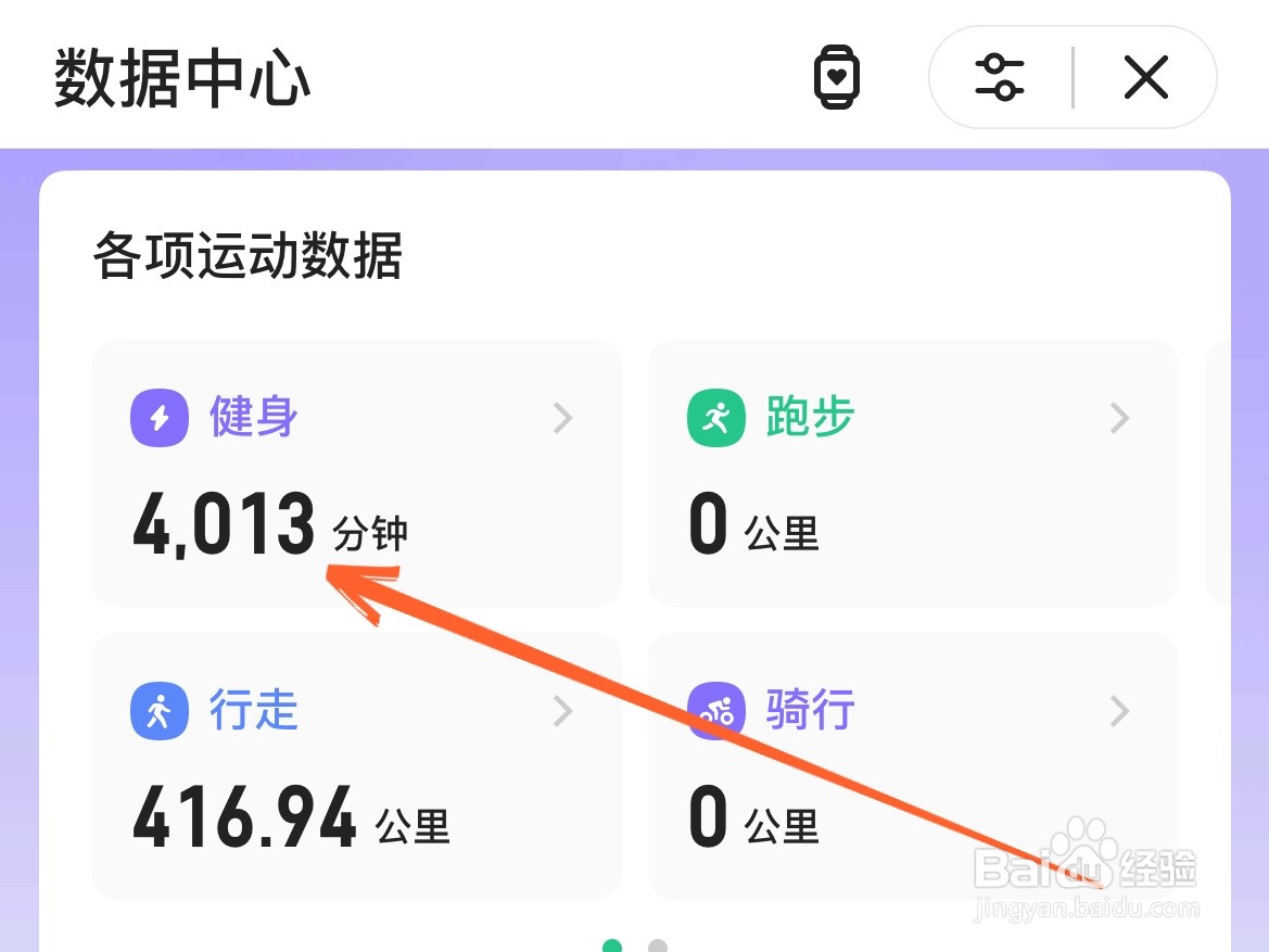 Keep怎么看健身总时长数据