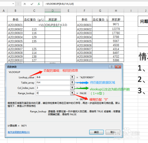 excel:vlookup实现快速匹配数据