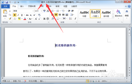 Word文档中“以副本方式”打开Word文档
