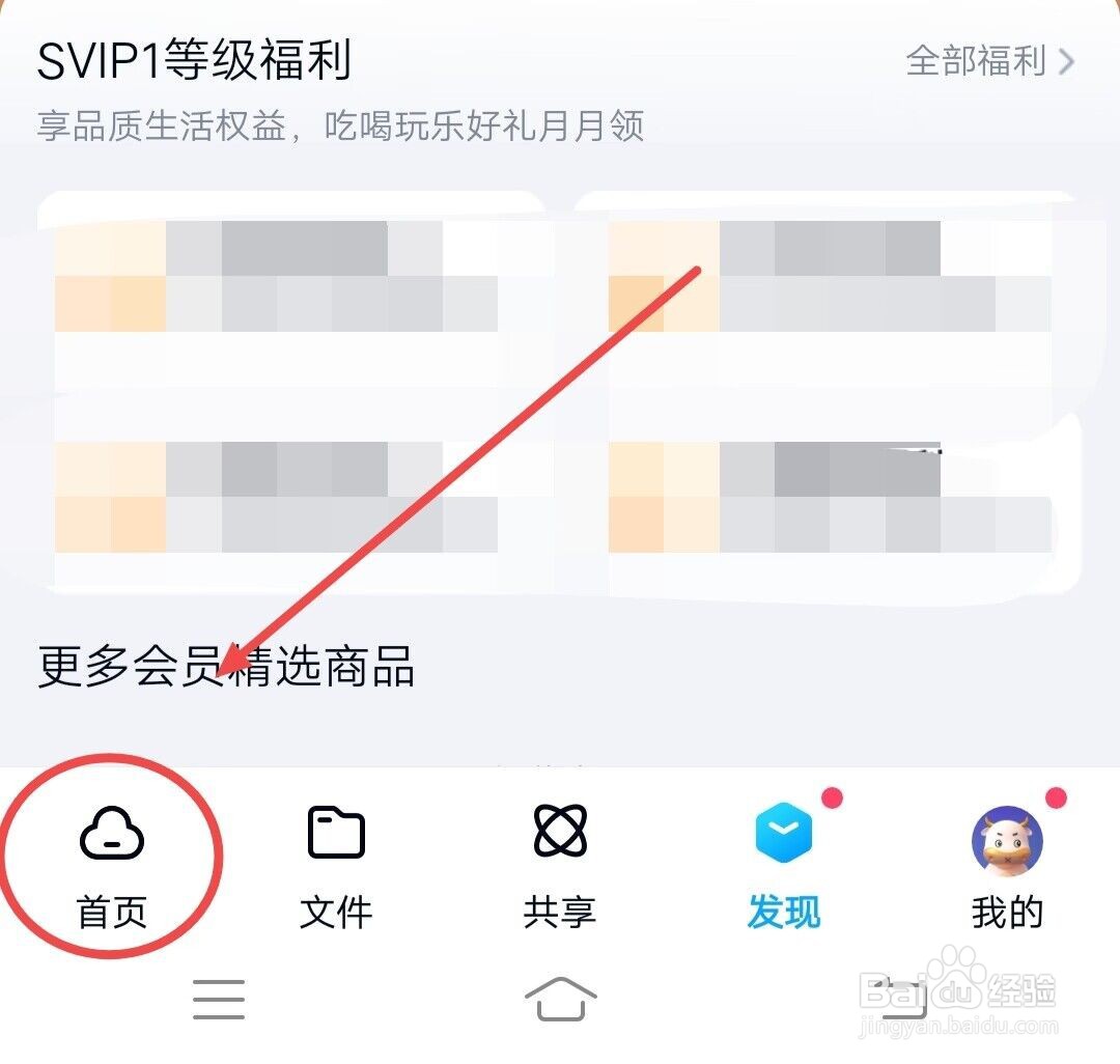 在百度网盘上如何查看转存的音乐