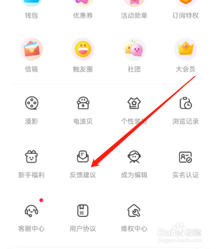 安卓版触漫如何提交反馈建议