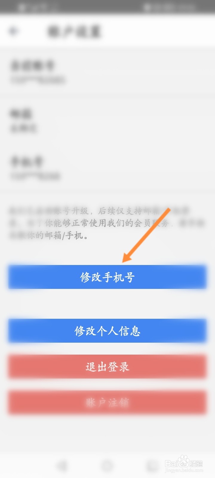 相机360软件怎么修改绑定的手机号