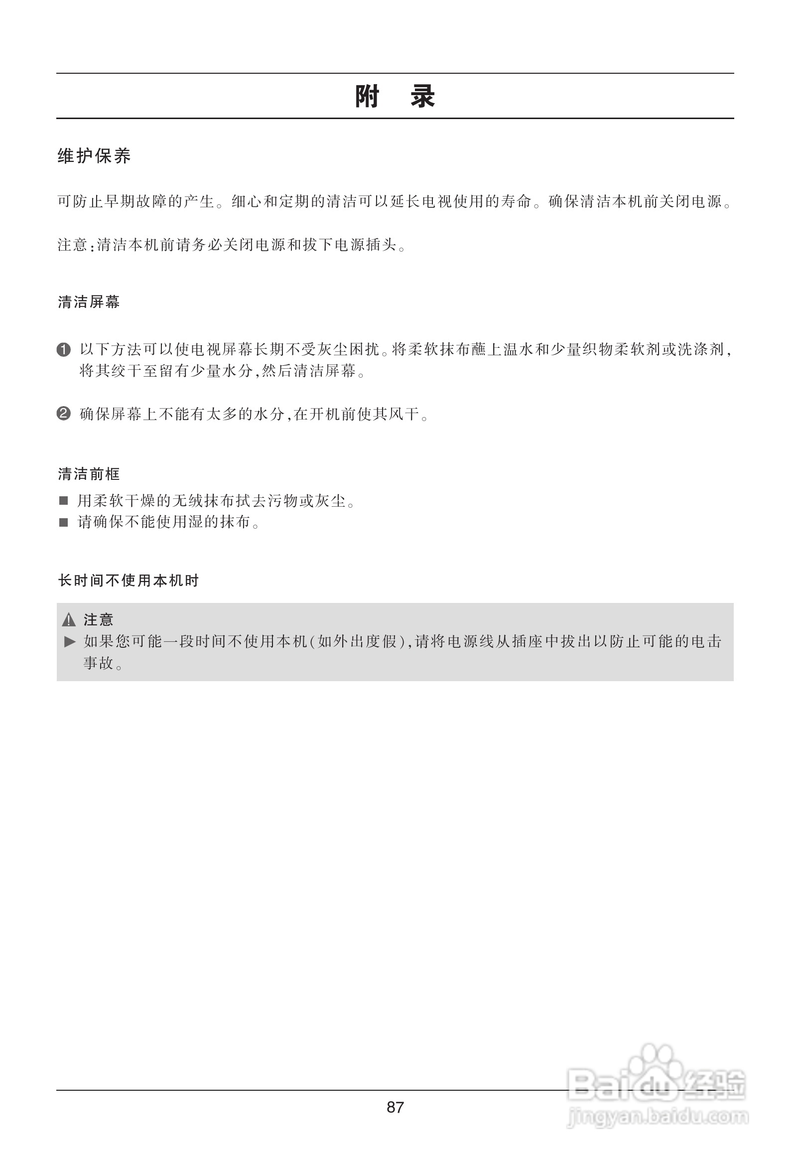 LG 47LG70FD液晶彩电使用说明书:[9]